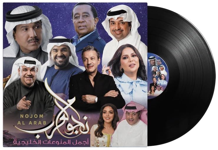 REBENUO اسطوانات جرامافون أسطوانة كلاسيكية نجوم العرب أجمل الأغاني مجموعة أغاني -LP Vinyl Music Record Classical Music Arab Stars | Gulf Mix, Selection of Super Gulf stars.