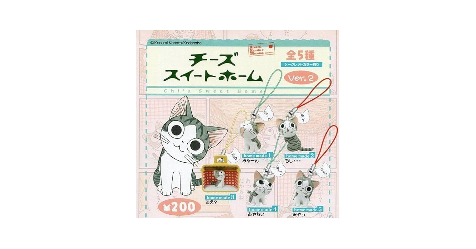 Amazon.co.jp: ラナ ガチャ チーズスイートホーム ストラップ