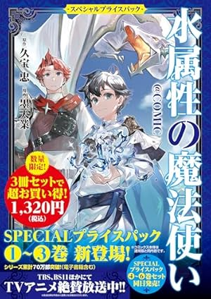 水属性の魔法使い@COMIC 第7巻 (コロナ・コミックス) | 墨天業, 久宝忠