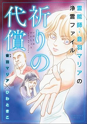 宜保愛子の学校のこわい話 3巻 | 宜保 愛子, 東堂 洸子 | マンガ