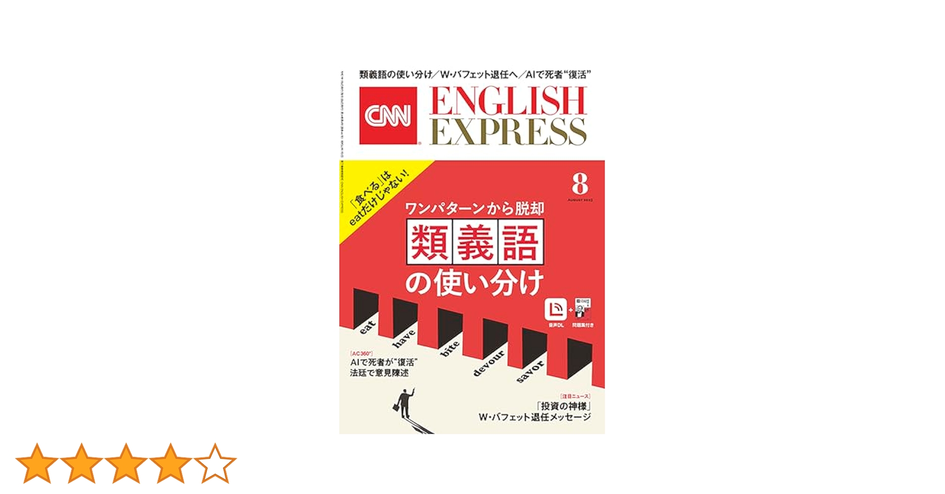 音声DL付き】CNN ENGLISH EXPRESS 2025年 8月号 | CNN English