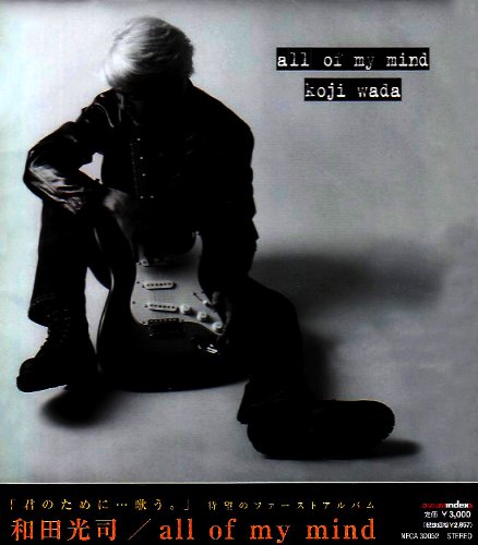 Amazon.co.jp: all of my mind: ミュージック