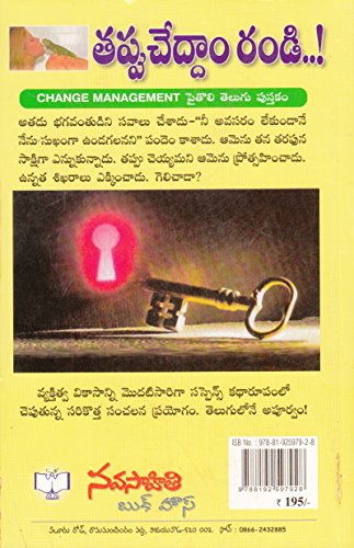 Image of Thappu Chedham Randy.... (Telugu) Paperback
