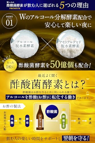 賢い人の酢酸菌酵素 PREMIUM 二日酔いサプリ