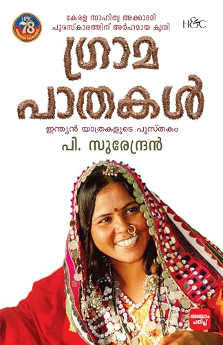 Image of Gramapathakal