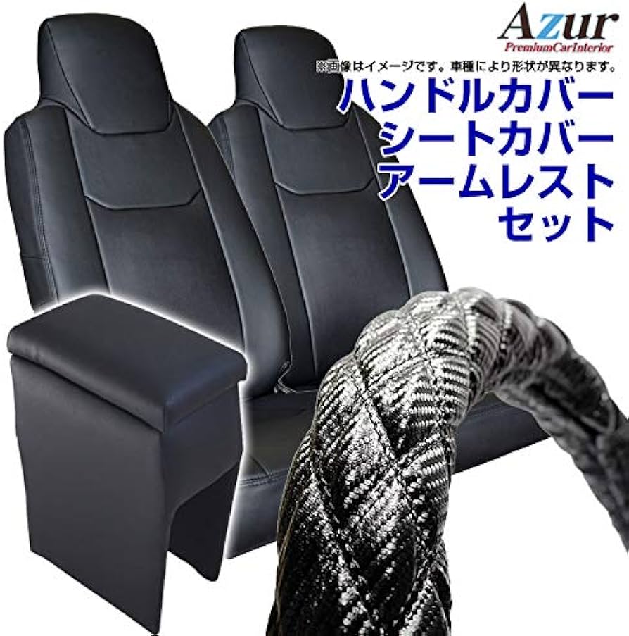 Amazon | ハンドルカバー S (カーボンレザーブラック) + シートカバー