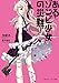あるゾンビ少女の災難Ｉ 「あるゾンビ少女」シリーズ (角川スニーカー文庫)
