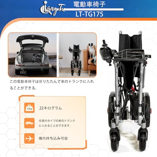 電動車椅子 LT-TG280 - 画像 3