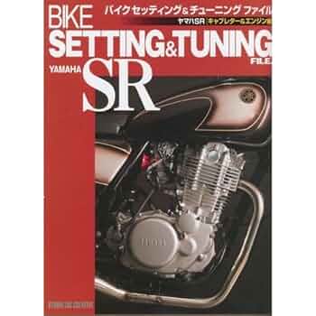 ヤマハSRファイル（2） ヤマハSRファイル（2） YAMAHA SR FILE.2 (BBC BOOKS vol. 7