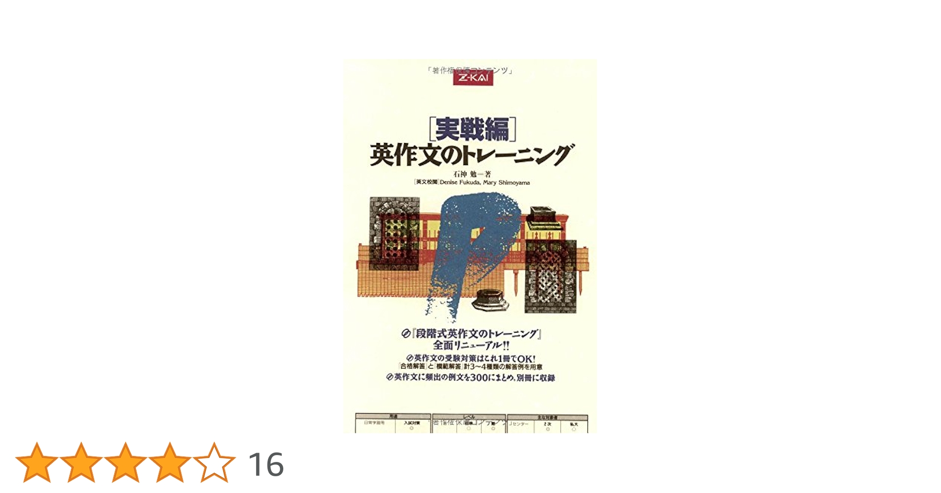 実戦編 英作文のトレーニング | 石神 勉 |本 | 通販 | Amazon