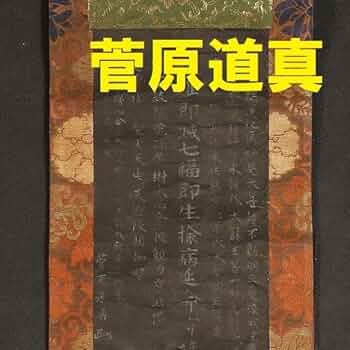 ◆『 菅原道真 紺紙金泥経 極札添 』菅公◆検） 藤原定家 紫式部 清少納言 ◇『 菅原道真 紺紙金泥経 極札添 』菅公◇検） 藤原定家 紫式部
