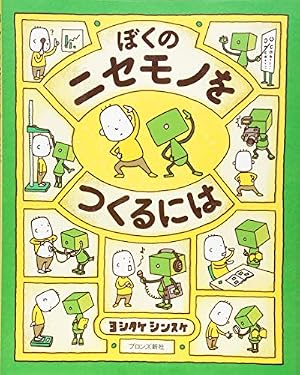 りんごかもしれない | ヨシタケシンスケ |本 | 通販 | Amazon