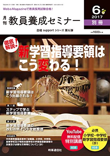 楽天 無料電子書籍 教員養成セミナー 2017年6月号別冊 【徹底解説! 新学習指導要領はこう変わ バイ
