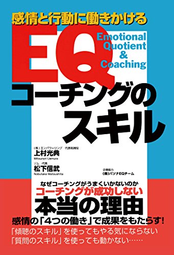 楽天 無料電子書籍 EQコーチングのスキル バイ