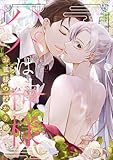 パパは神様～お狐様の授かり婚(33) (YuccaYellow)