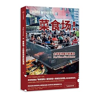 New Wave of Food Market (Chinese Edition)