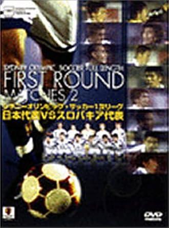Amazon Com シドニーオリンピック サッカー1次リーグ 日本代表vsスロバキア代表 Dvd Movies Tv