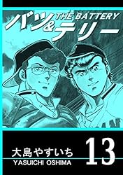 Amazon.co.jp: バツ＆テリー 第01巻 （リマスター版） eBook : 大島