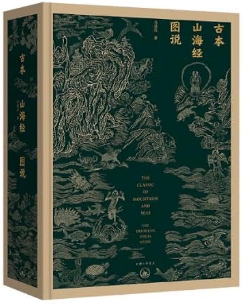 Amazon.com: 古本山海经图说（中文版）Illustrated Explanation of the