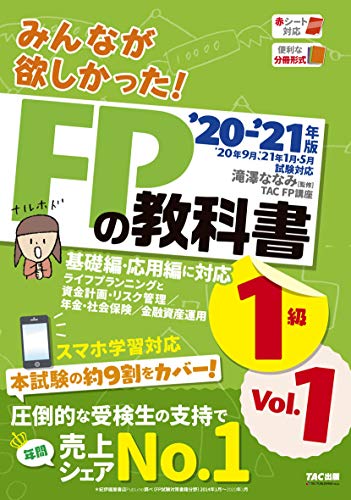 楽天 無料電子書籍 みんなが欲しかった! FPの教科書 1級 Vol.1 ライフプランニングと資金計画/ バイ