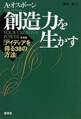 『創造力を生かす』の書影