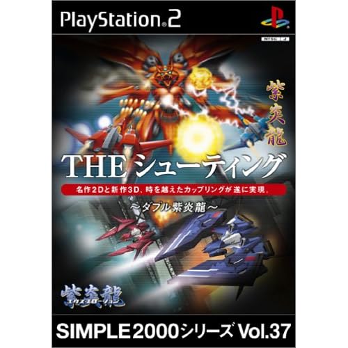 THEシューティング−ダブル紫炎龍− SIMPLE2000シリーズ Vol.37