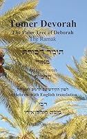TOMER DEVORAH - The Palm Tree of Deborah [Hebrew with English translation] B0GNNQZCTT Book Cover