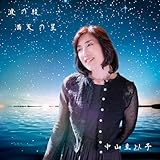 波の綾 満天の星