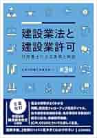 【中古】 行政書士のための３日でわかる建設業許可申請業務 改訂第４版/法学書院/田中嗣久 中古】 行政書士のための3日でわかる建設業許可申請業務 改訂