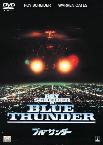 ブルーサンダー [DVD]の詳細を見る
