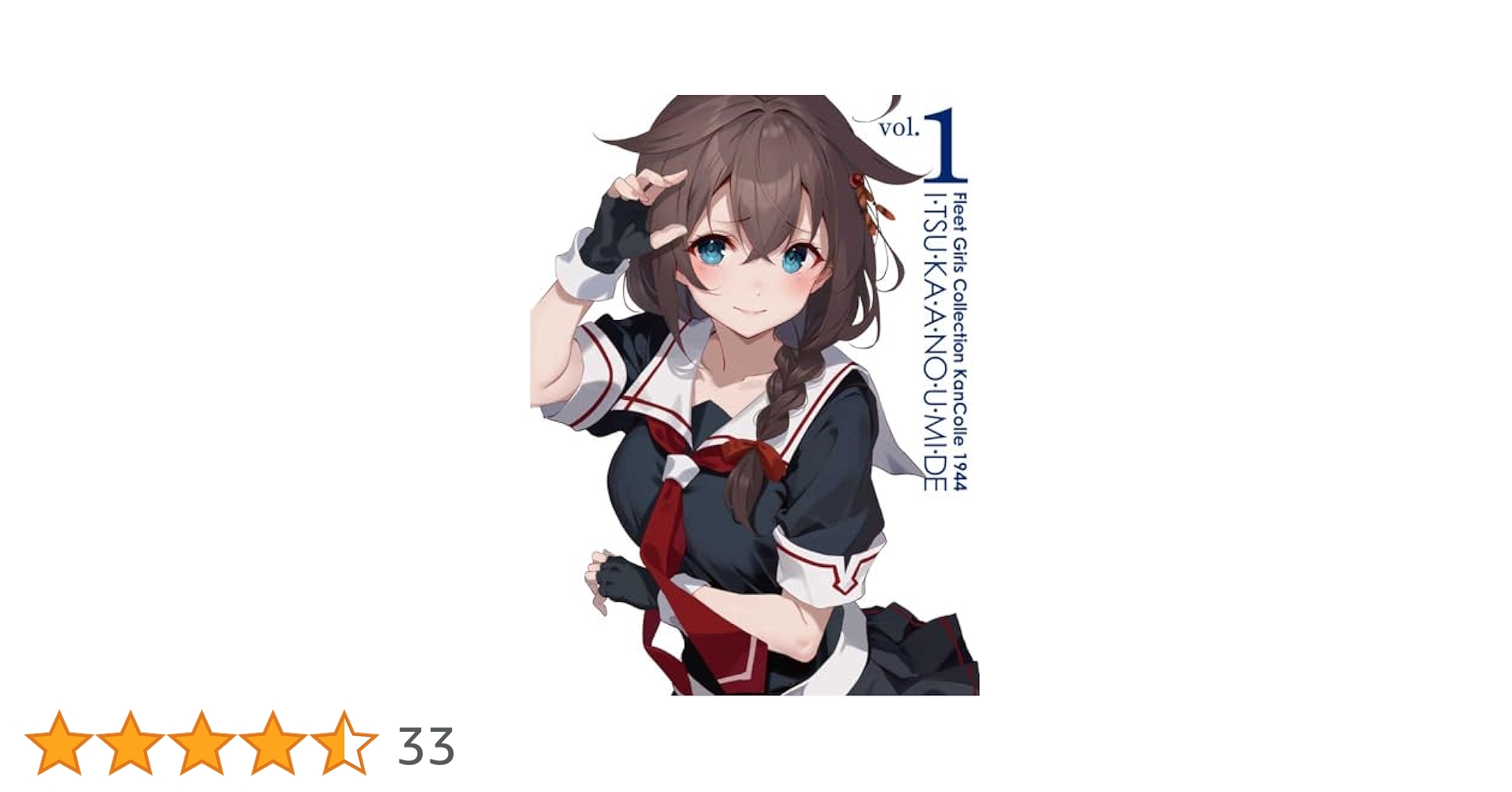 新品未開封★ 『「艦これ」いつかあの海で』第一巻 [DVD] 艦これ」いつかあの海で』第一巻【Blu-ray】：映画・アニメ