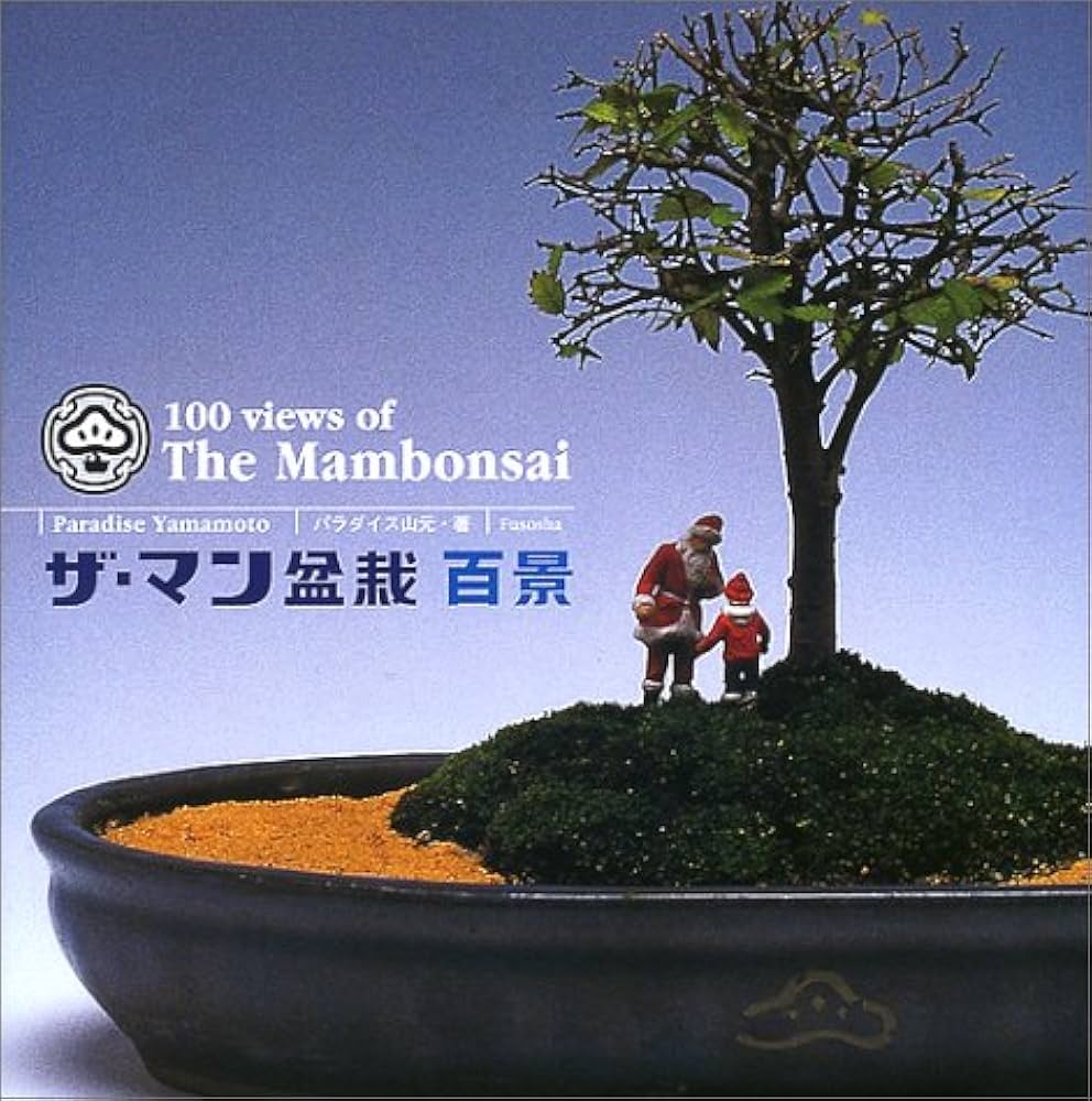 マン盆栽 パラダイス山本 アート作品