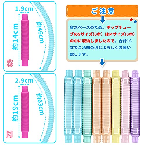 ポップチューブ くねくねチューブ 【16本入/30種類の遊び方