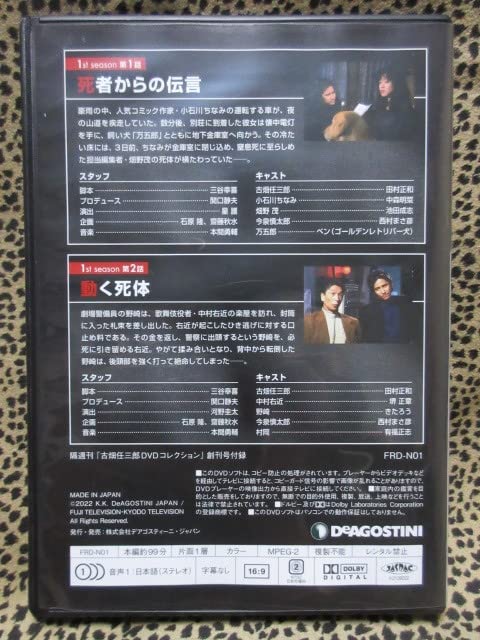 Amazon.co.jp: 古畑任三郎DVDコレクション Vol.01,2,3,4