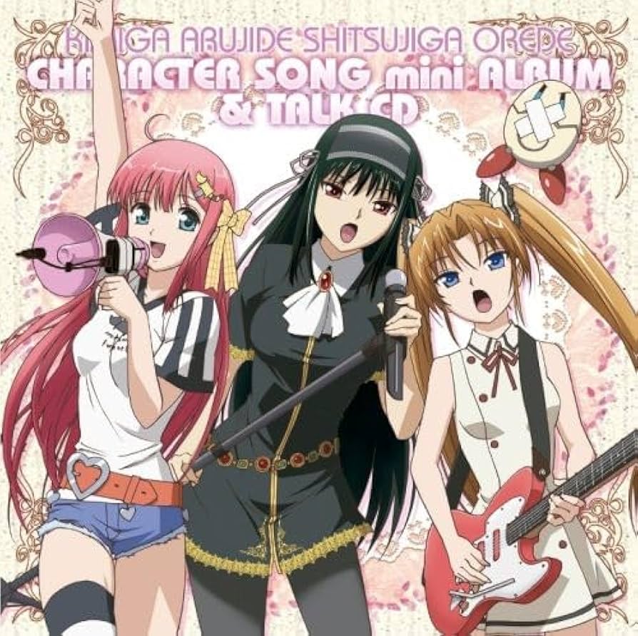 君が主で執事が俺で ドラマCD Vol.7：未使用品CD 君が主で執事が俺で ドラマCD Vol.7：未使用品CD