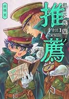 岩元先輩ノ推薦 13