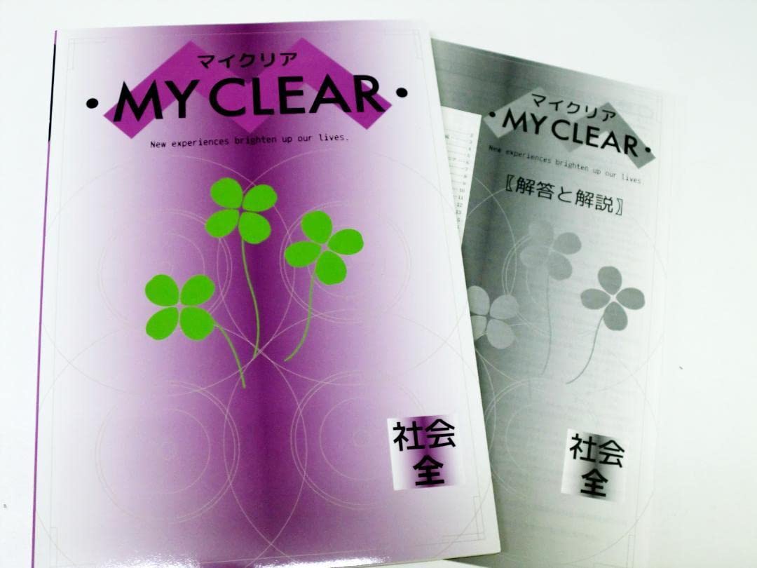 Amazon.co.jp: 塾専用教材 マイクリア 社会(全学年) 高校受験対策