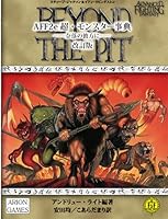 AFF2e 超・モンスター事典 --奈落の彼方にーー 改訂版