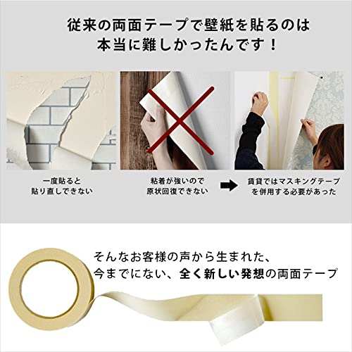 壁紙屋本舗『はがせる両面テープ』