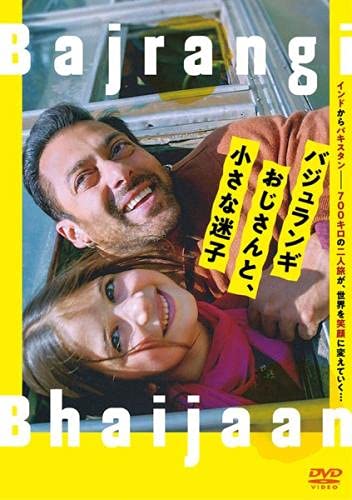 バジュランギおじさんと,小さな迷子('15インド) セル版DVD 517PyybB8OL.jpg
