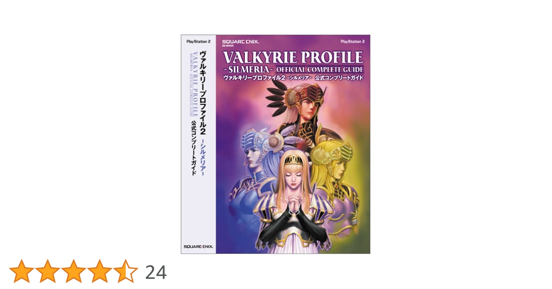 Amazon.co.jp: ヴァルキリープロファイル2 -シルメリア- 公式