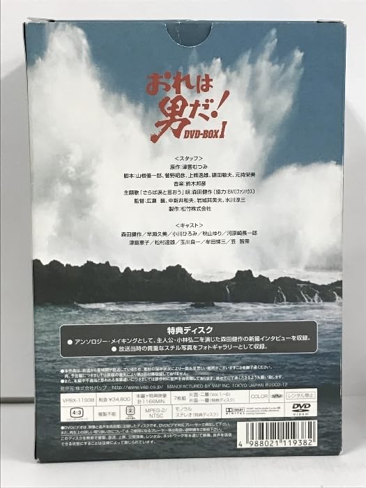 おれは男だ! DVD-BOXI バップ 森田健作 7枚組 DVD おれは男だ! DVD-BOXI バップ 森田健作 7枚組 DVD