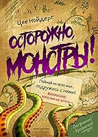 Ostorozhno, monstry! 5041124388 Book Cover