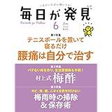 毎日が発見　2018年6月号