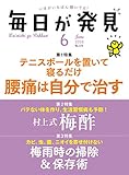 毎日が発見　2018年6月号