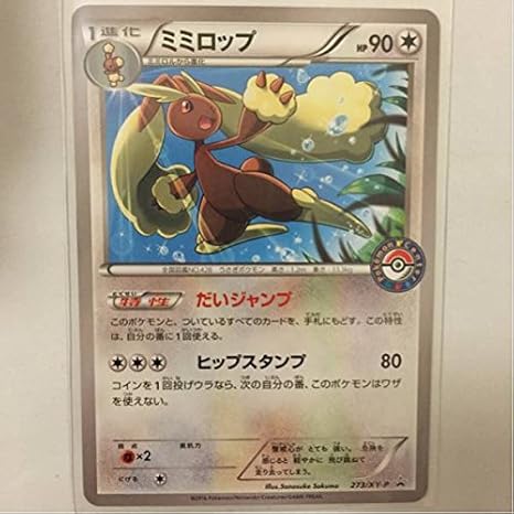 Amazon Co Jp ポケモンカードxy プロモ ミミロップ ホビー 通販