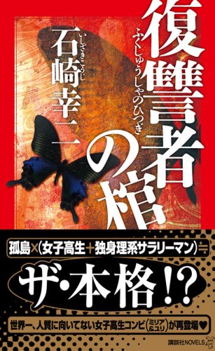 Amazon.co.jp: 石崎 幸二: 本、バイオグラフィー、最新アップデート