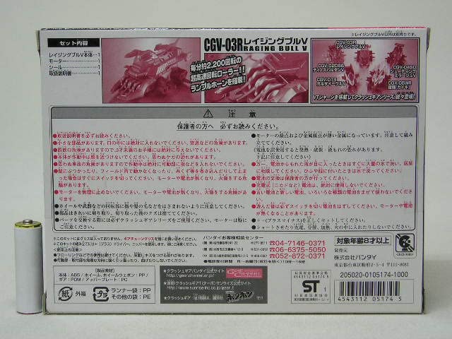 Amazon | □ クラッシュギア ターボ CGV-03R レイジングブルV