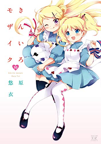 きんいろモザイク コラ職人居なくなったとか急に強気なことを言うようになり