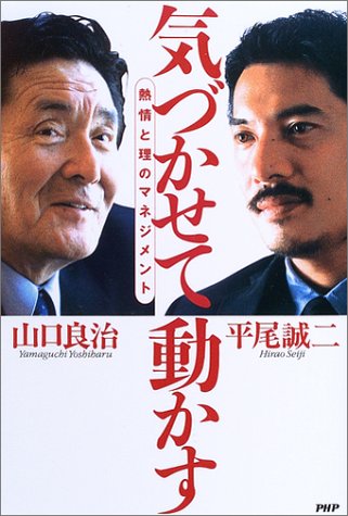 無料電子書籍アプリ 気づかせて動かす―熱情と理のマネジメント バイ